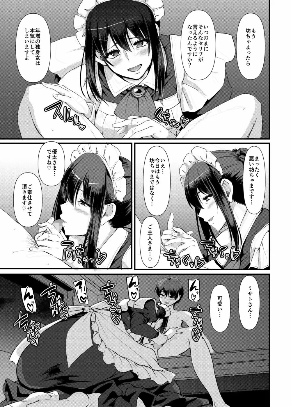 メイドのおしごと。最終章 - page78