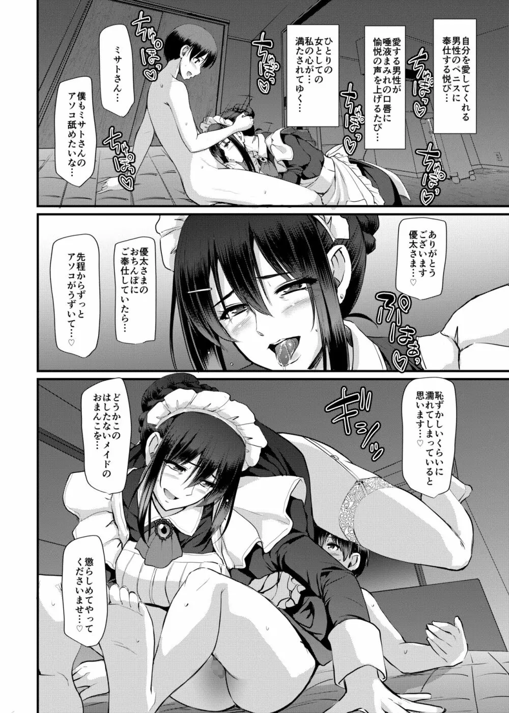 メイドのおしごと。最終章 - page81