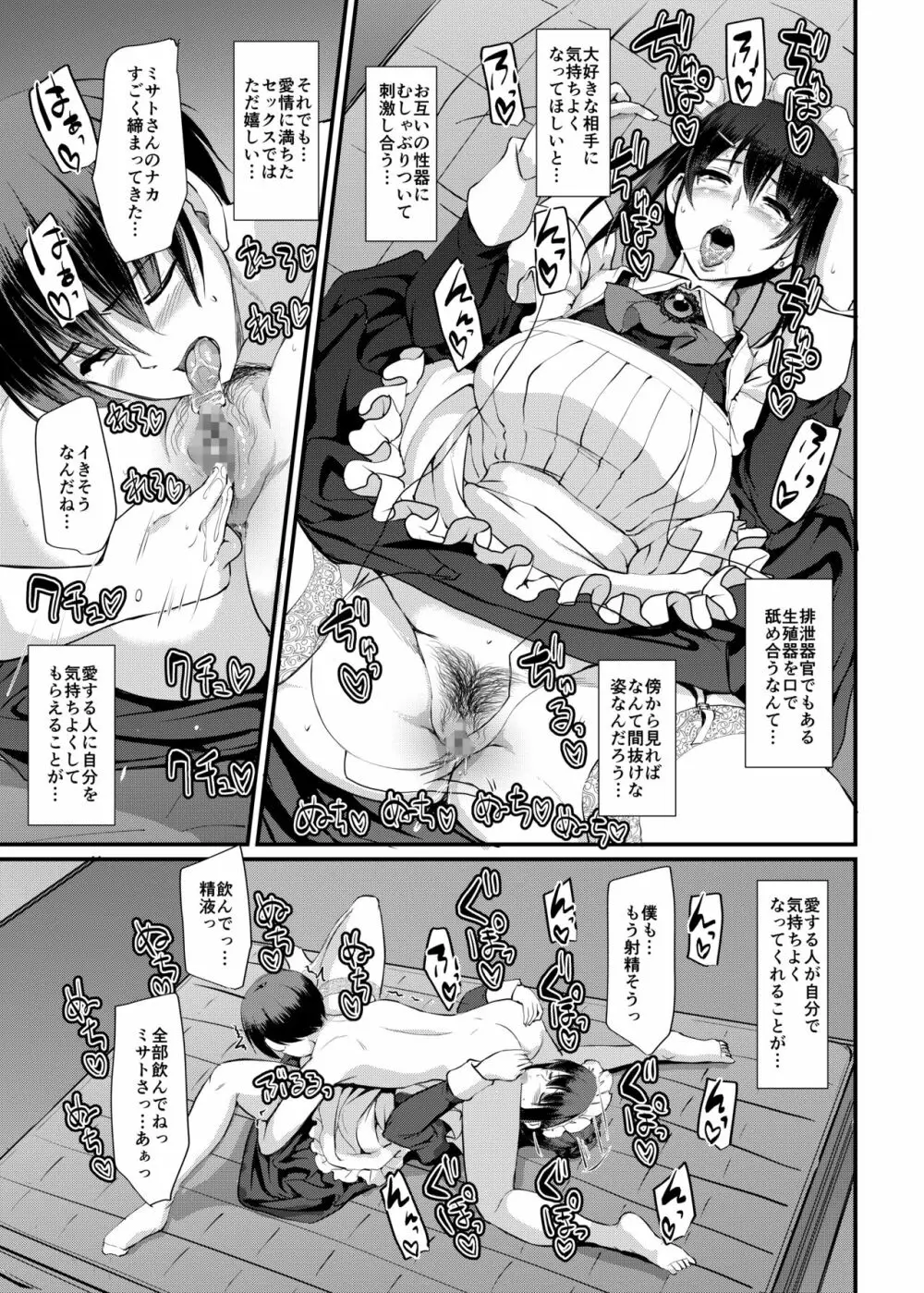 メイドのおしごと。最終章 - page84