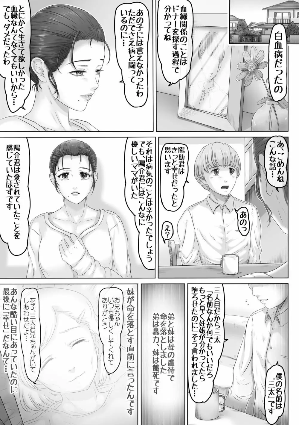 お母さんはそこにいる - page4