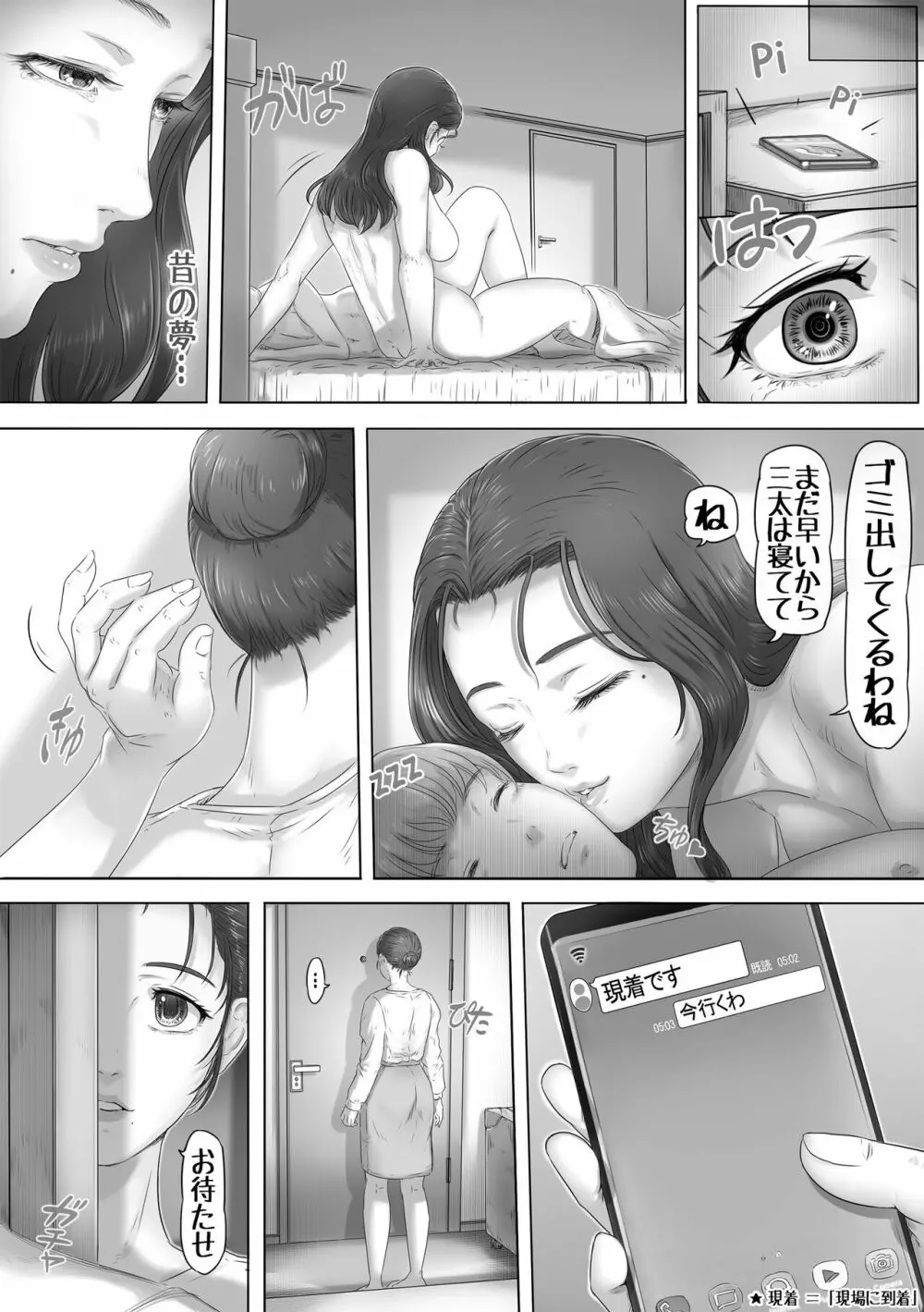 お母さんはそこにいる - page41