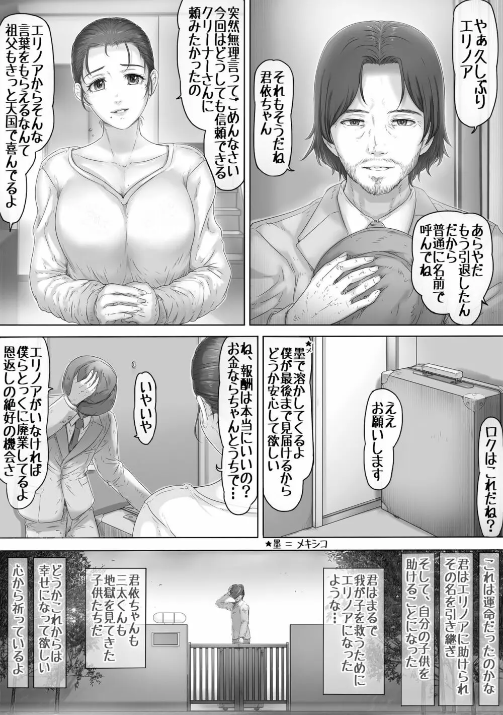 お母さんはそこにいる - page42