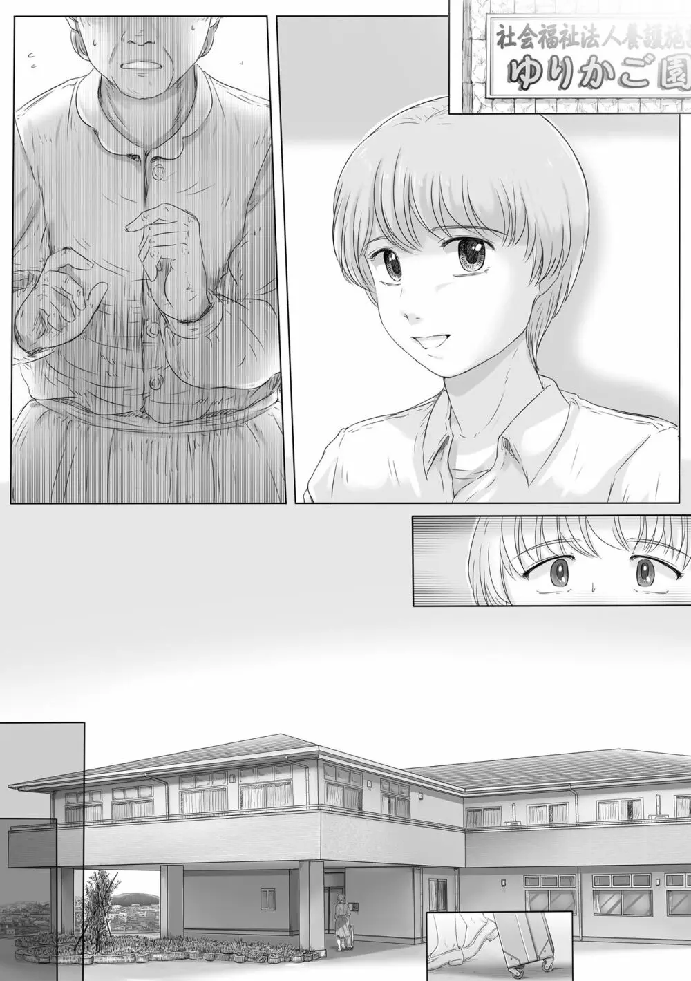 お母さんはそこにいる - page58