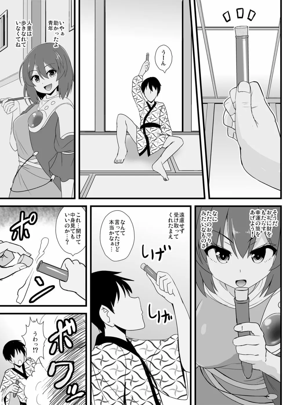 雌餓鬼女狐典ちゃん - page2