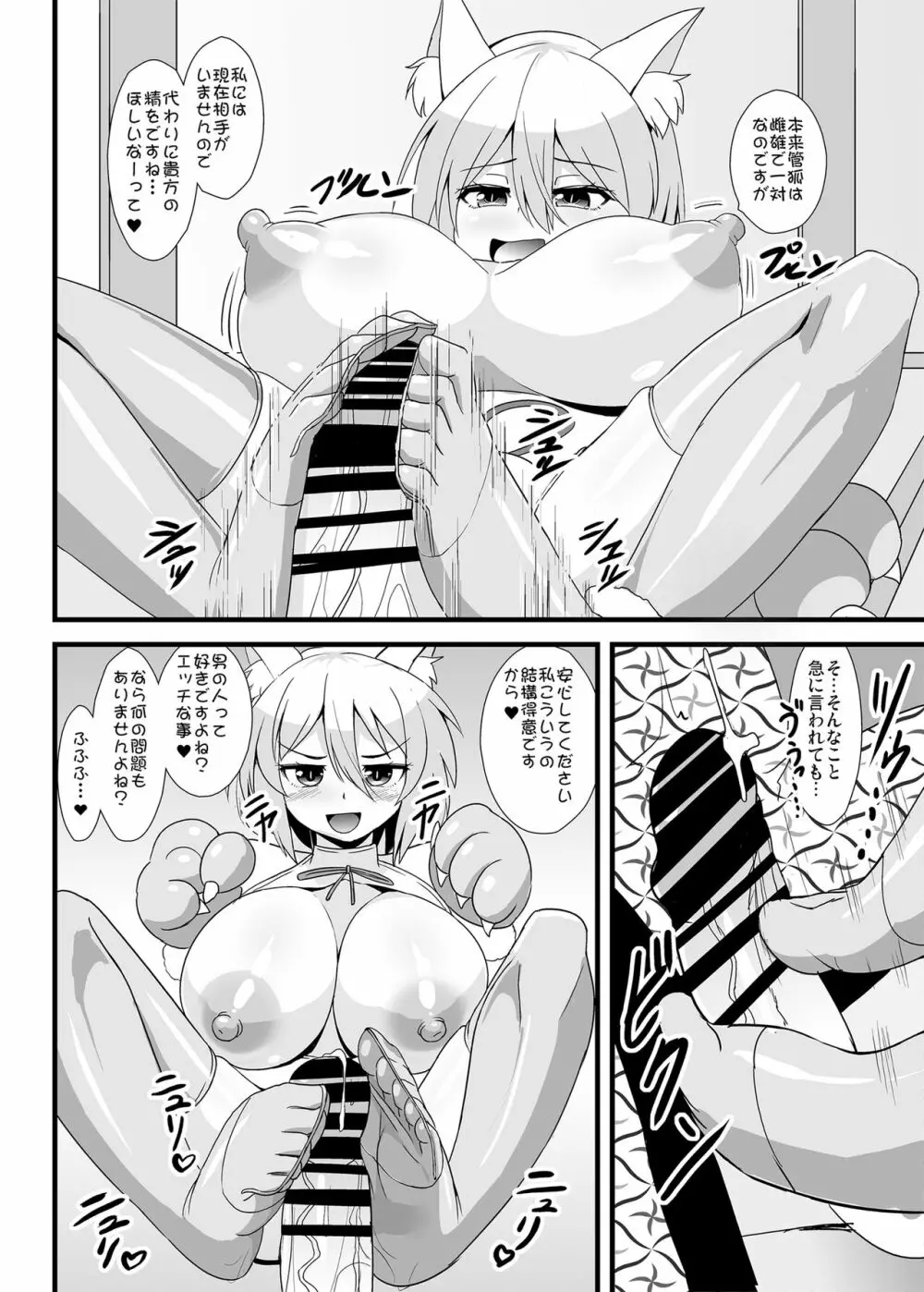 雌餓鬼女狐典ちゃん - page5