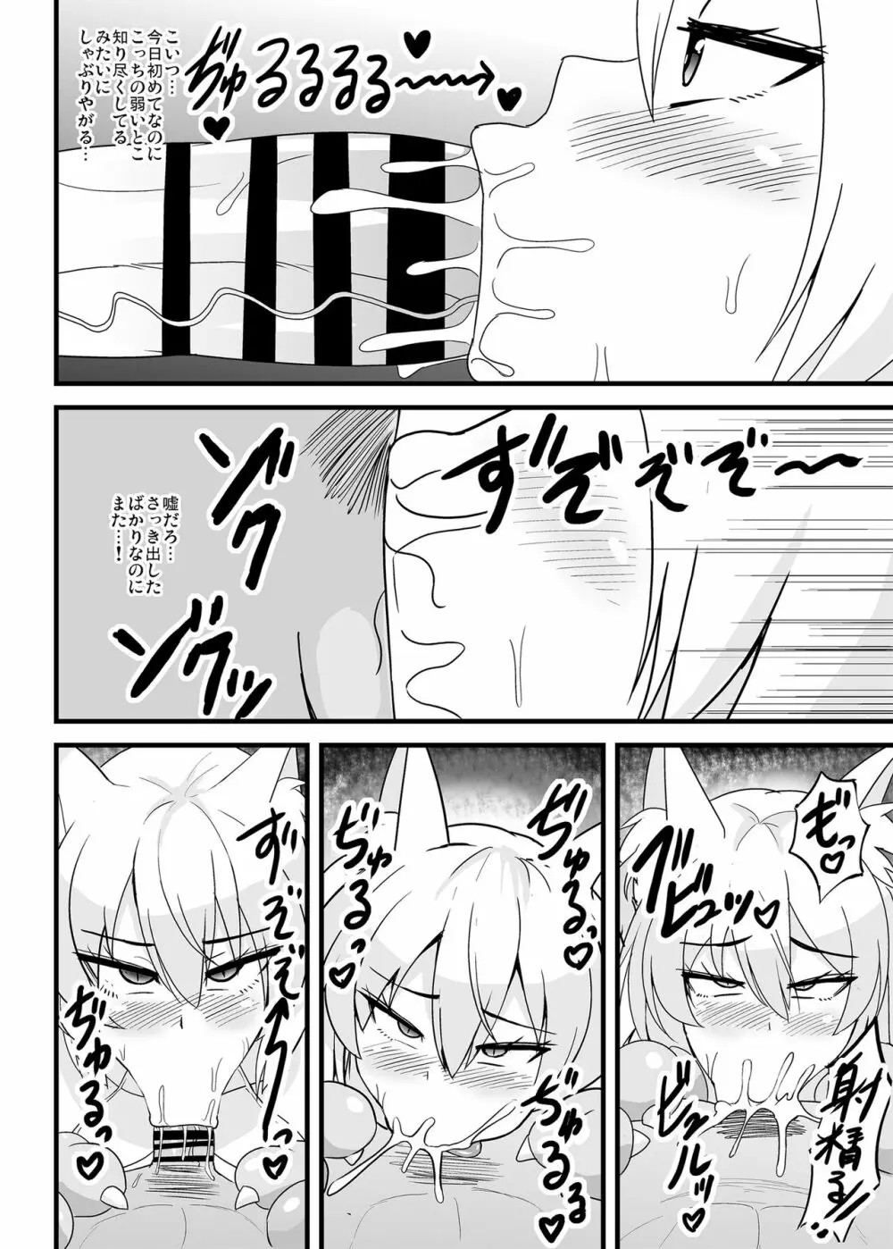 雌餓鬼女狐典ちゃん - page9