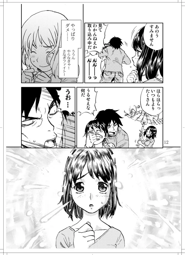 さなぎちゃん緊急出動 - page10