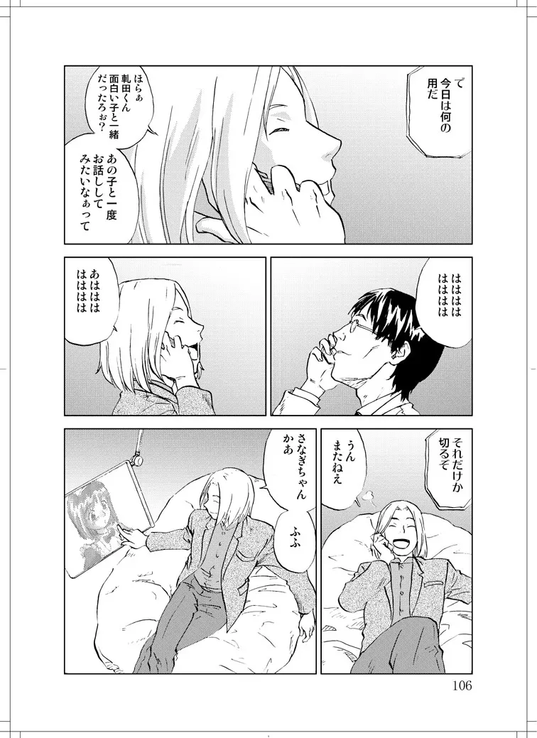 さなぎちゃん緊急出動 - page104