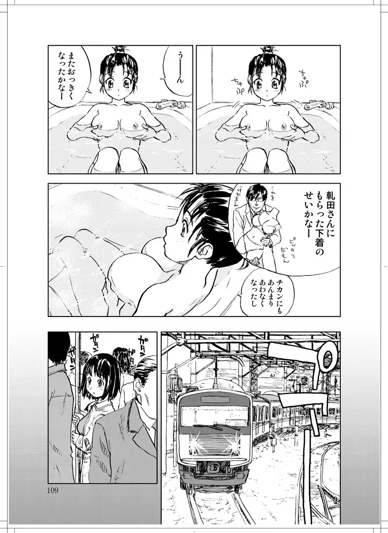 さなぎちゃん緊急出動 - page107