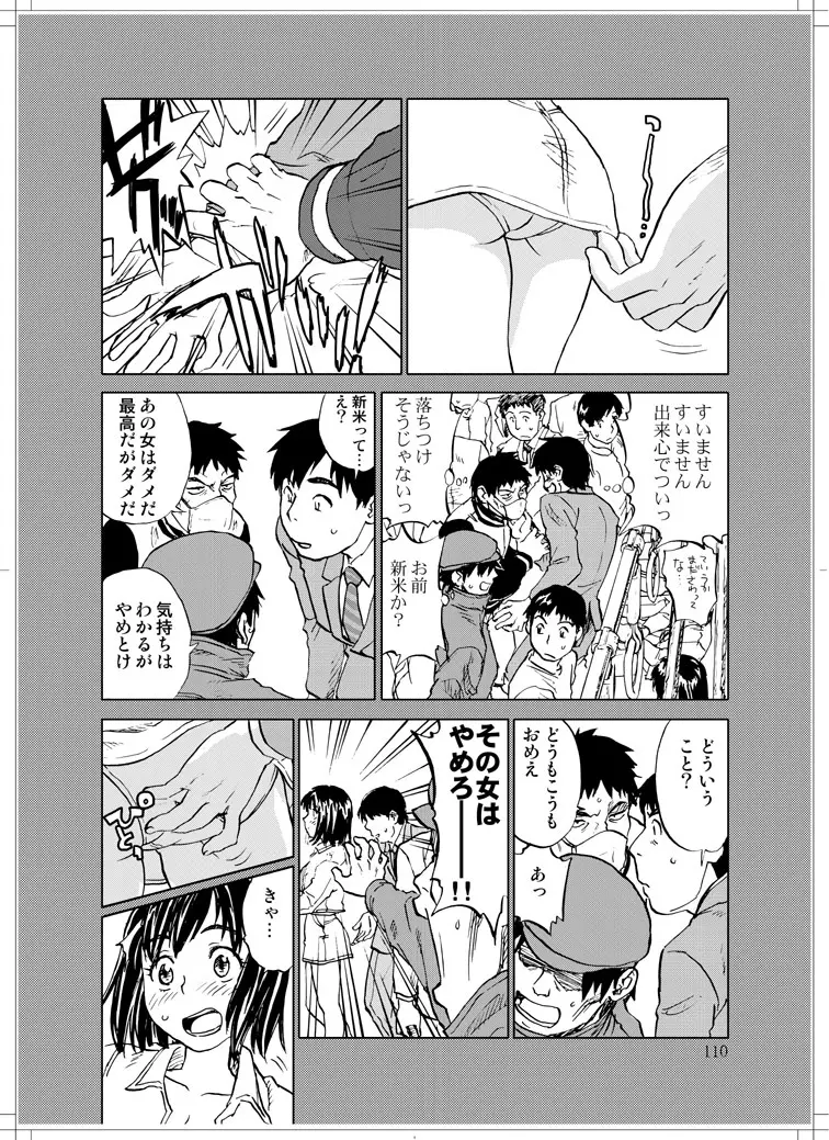 さなぎちゃん緊急出動 - page108