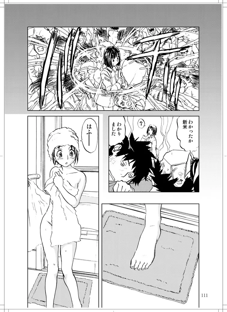 さなぎちゃん緊急出動 - page109