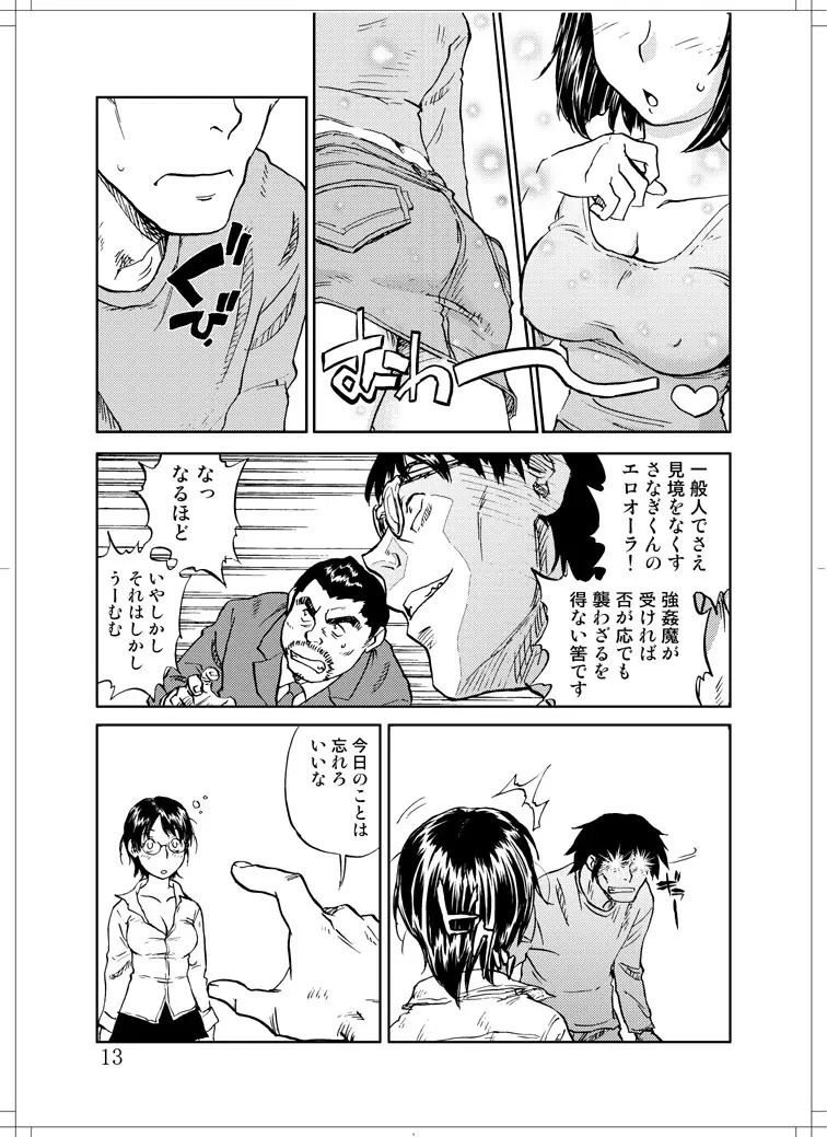 さなぎちゃん緊急出動 - page11