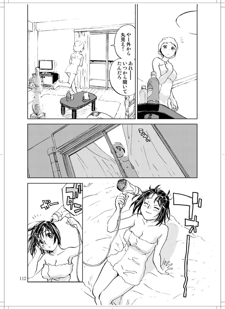 さなぎちゃん緊急出動 - page110