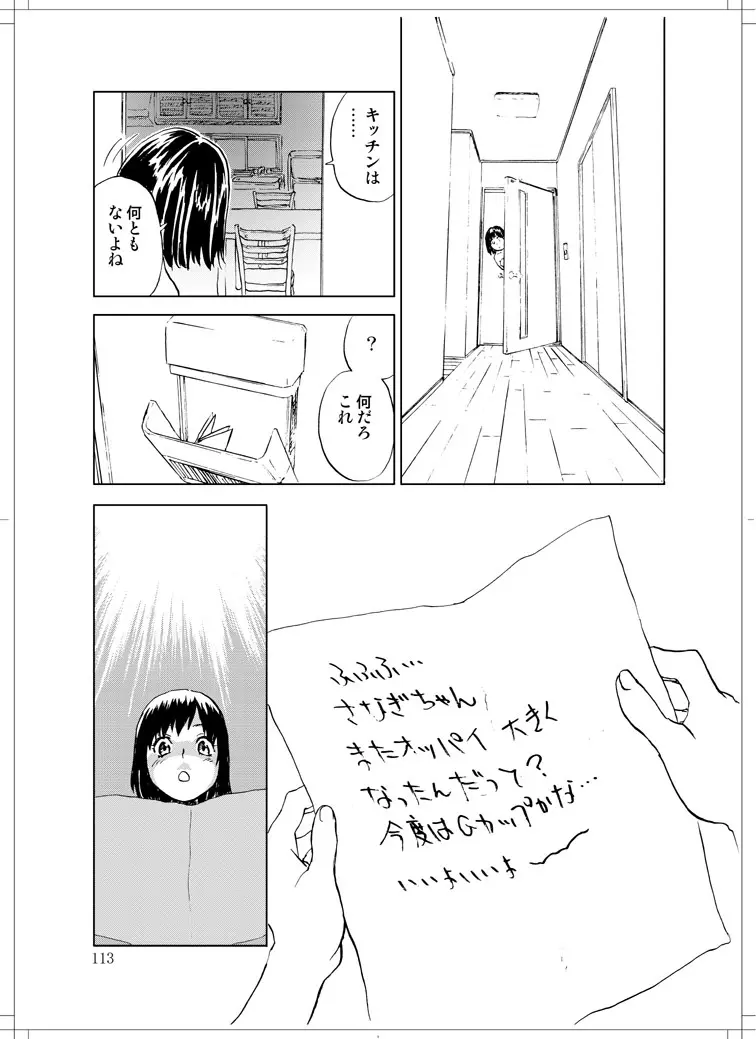 さなぎちゃん緊急出動 - page111