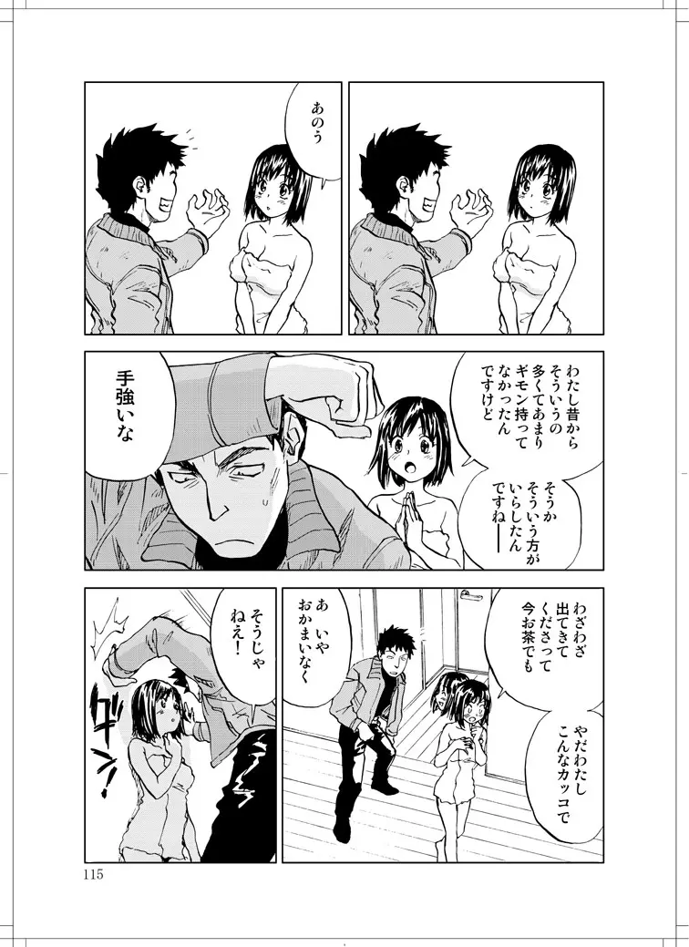 さなぎちゃん緊急出動 - page113