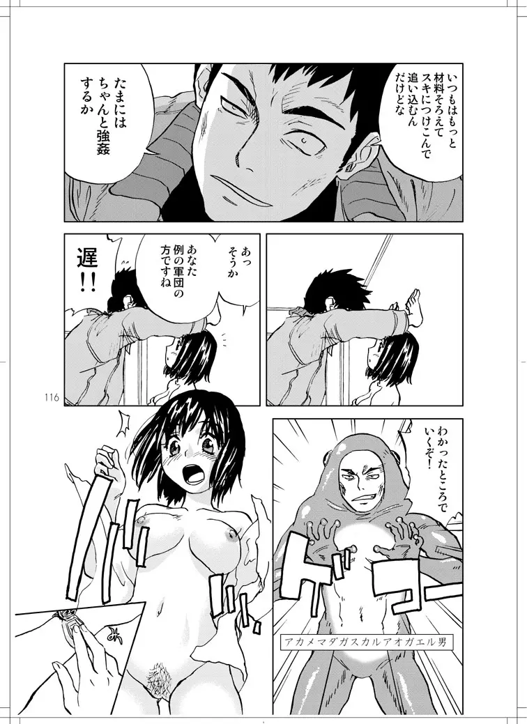 さなぎちゃん緊急出動 - page114