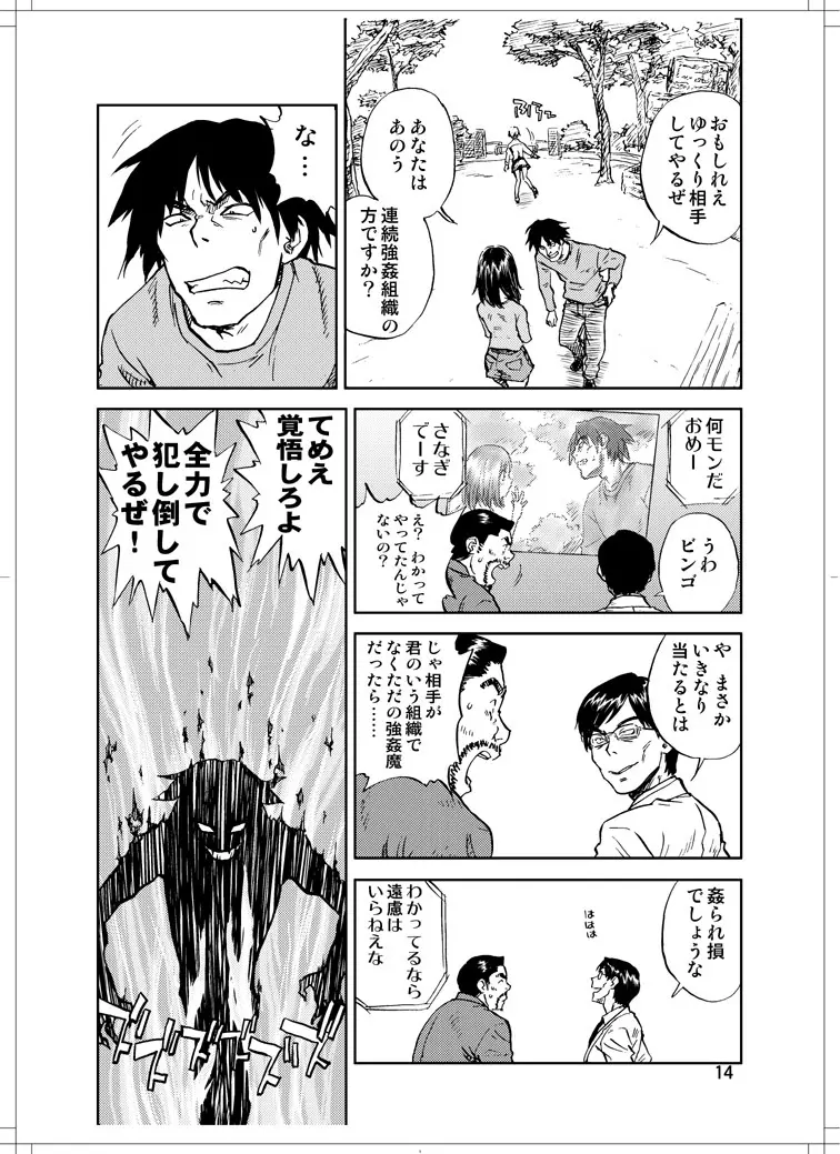 さなぎちゃん緊急出動 - page12