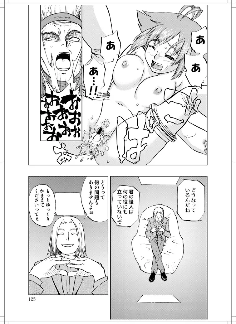 さなぎちゃん緊急出動 - page123