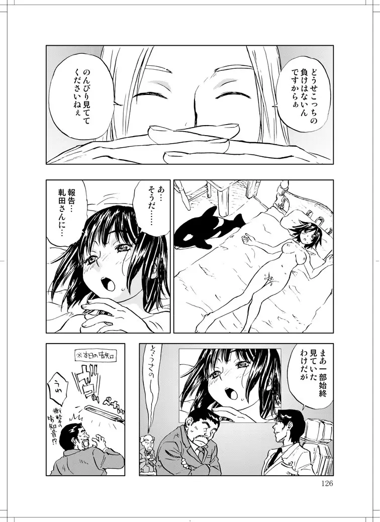 さなぎちゃん緊急出動 - page124