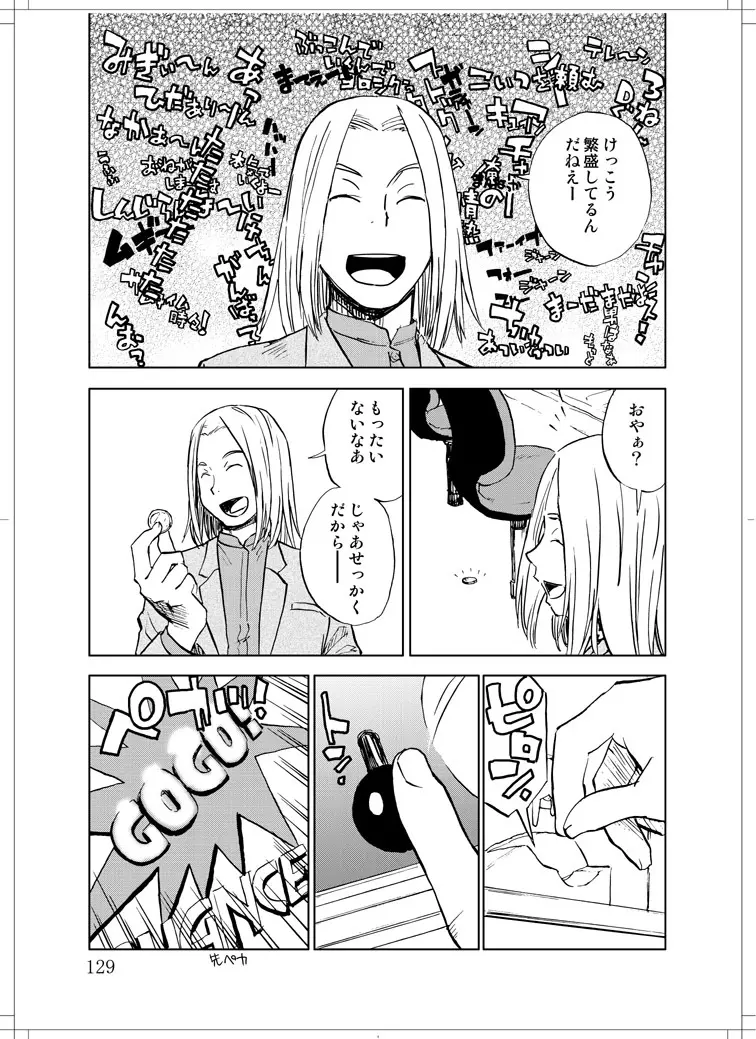 さなぎちゃん緊急出動 - page127