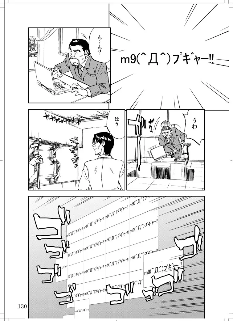 さなぎちゃん緊急出動 - page128