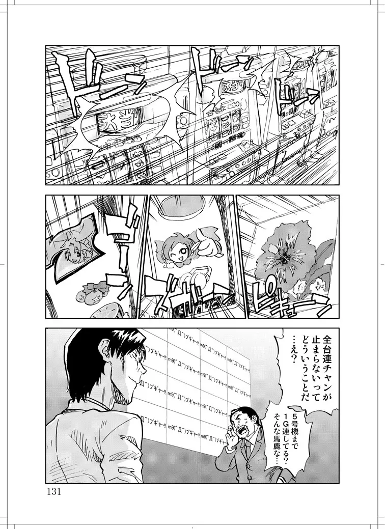 さなぎちゃん緊急出動 - page129