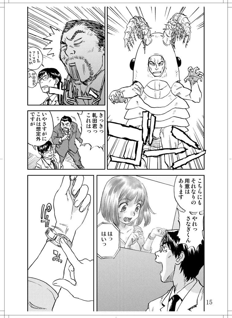 さなぎちゃん緊急出動 - page13