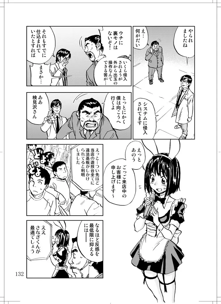 さなぎちゃん緊急出動 - page130