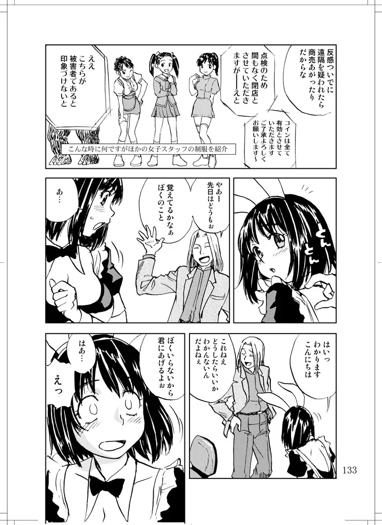 さなぎちゃん緊急出動 - page131