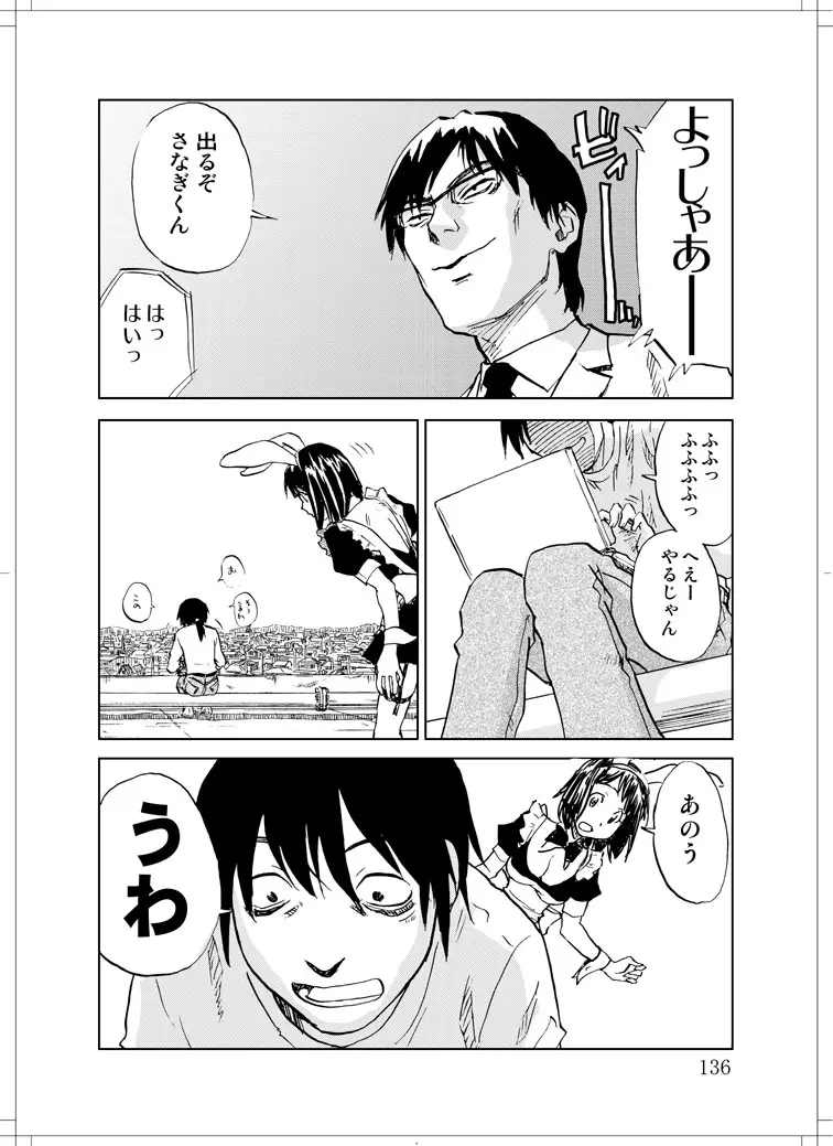 さなぎちゃん緊急出動 - page134