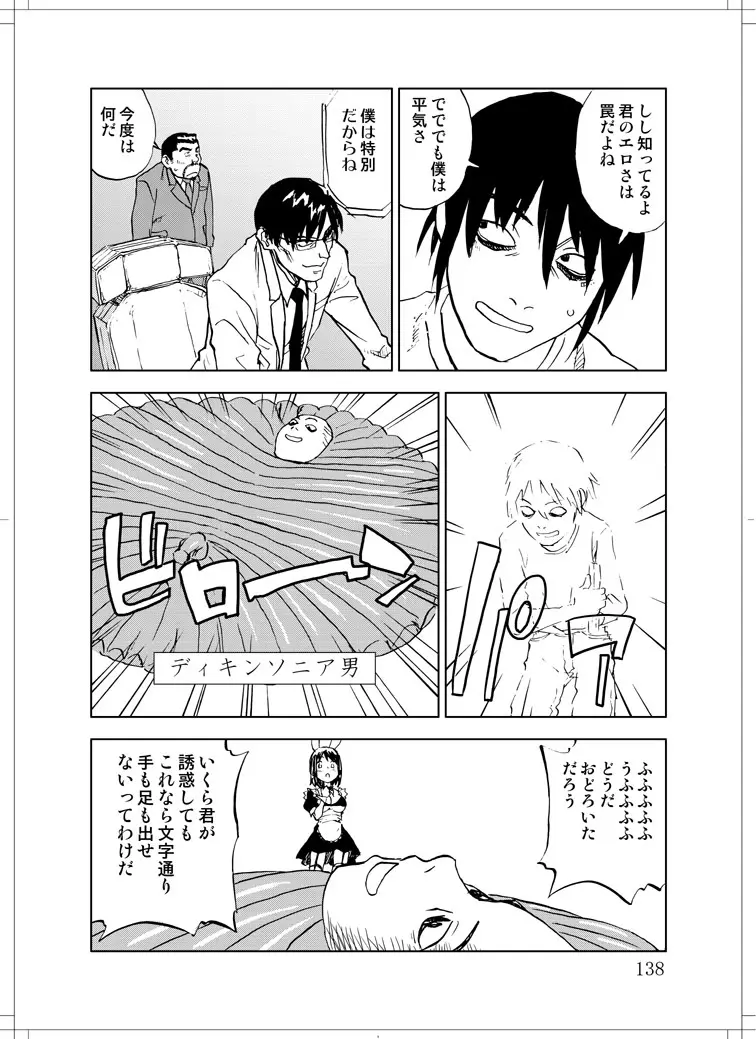 さなぎちゃん緊急出動 - page136