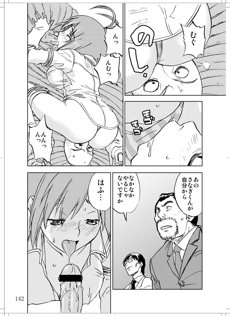 さなぎちゃん緊急出動 - page140