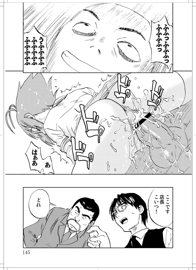 さなぎちゃん緊急出動 - page143