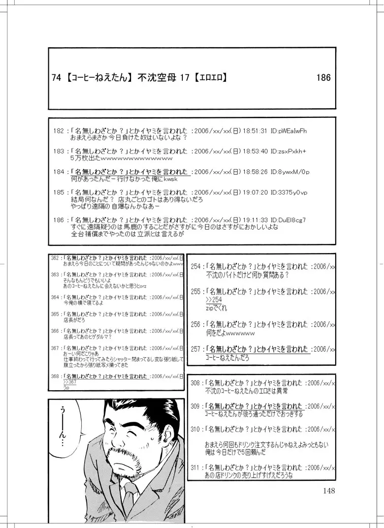 さなぎちゃん緊急出動 - page146