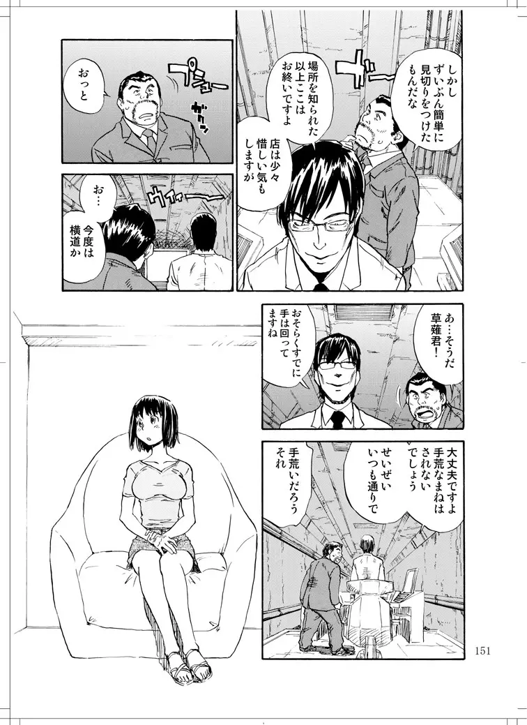 さなぎちゃん緊急出動 - page149