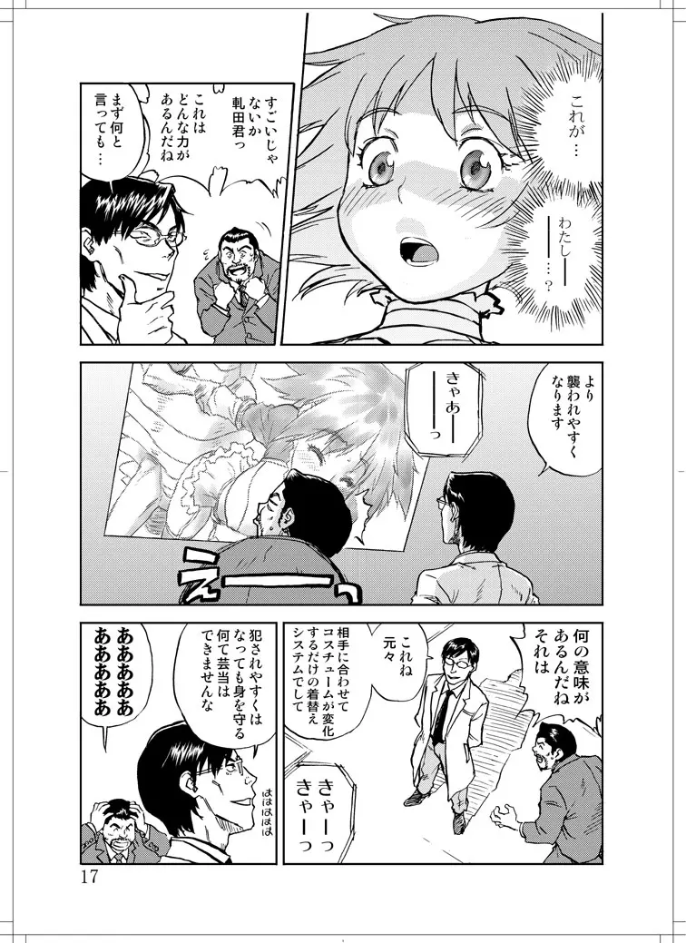 さなぎちゃん緊急出動 - page15