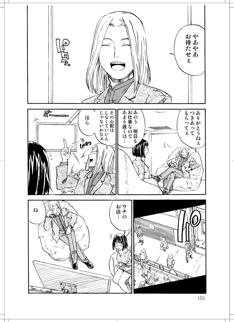 さなぎちゃん緊急出動 - page150