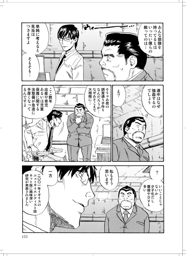 さなぎちゃん緊急出動 - page151