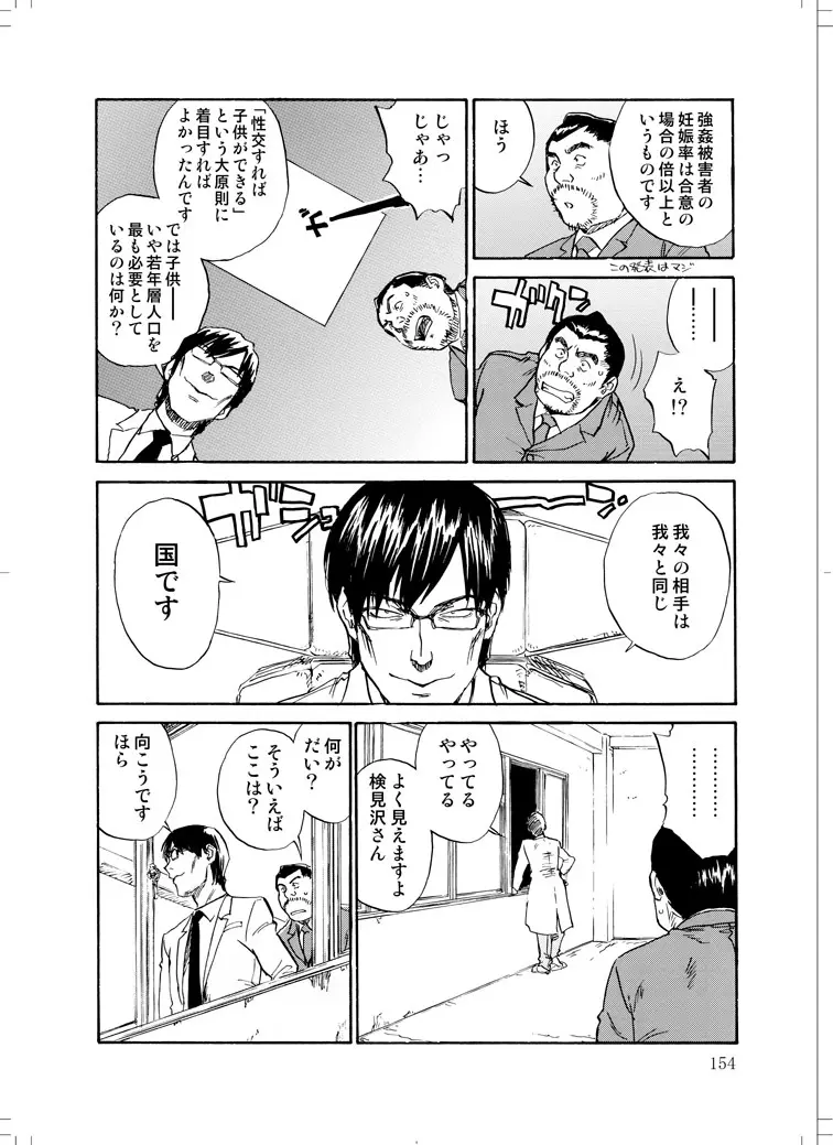 さなぎちゃん緊急出動 - page152