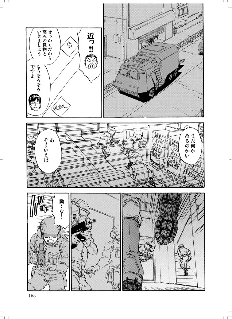 さなぎちゃん緊急出動 - page153