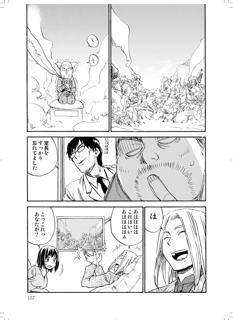 さなぎちゃん緊急出動 - page155