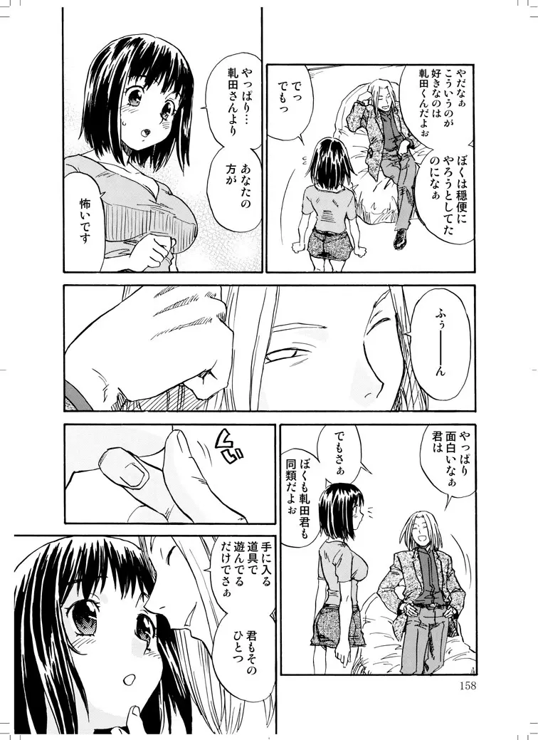 さなぎちゃん緊急出動 - page156