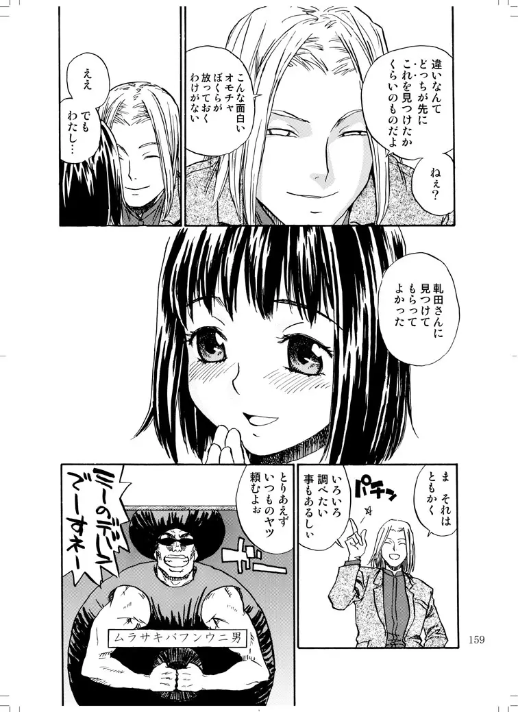 さなぎちゃん緊急出動 - page157