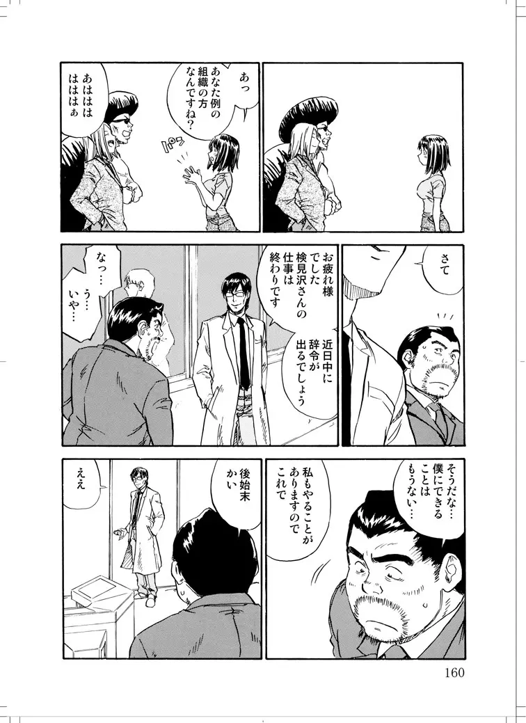 さなぎちゃん緊急出動 - page158