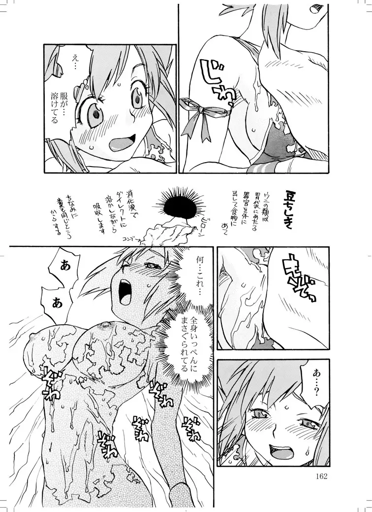 さなぎちゃん緊急出動 - page160