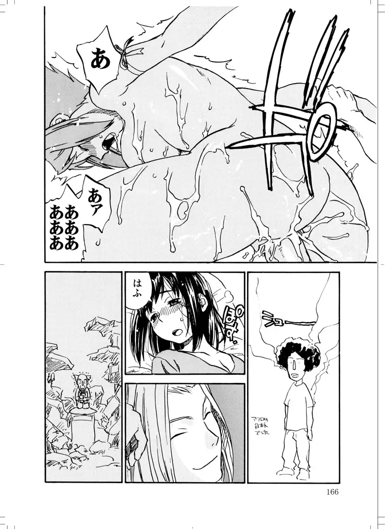 さなぎちゃん緊急出動 - page164