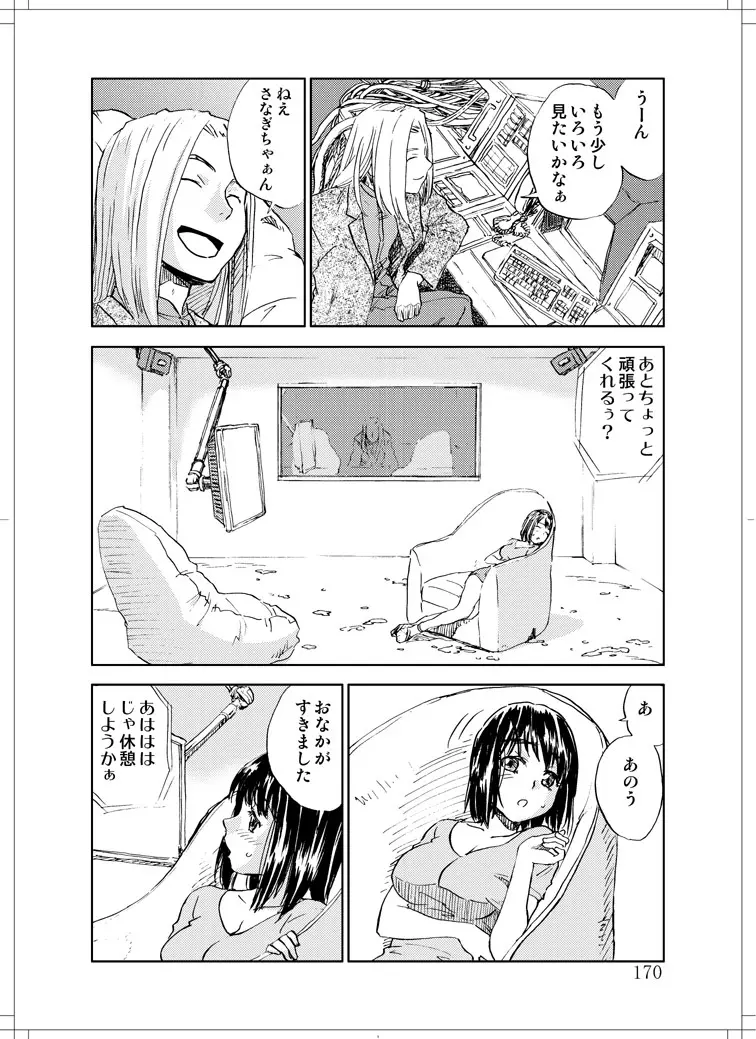 さなぎちゃん緊急出動 - page168