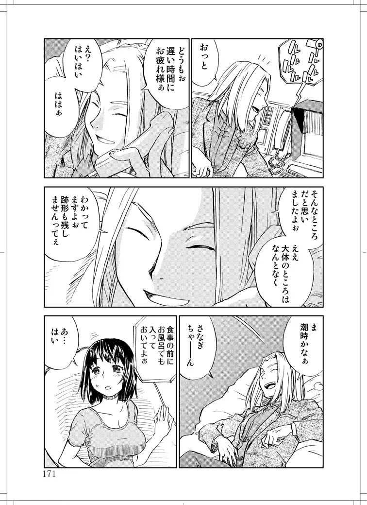 さなぎちゃん緊急出動 - page169