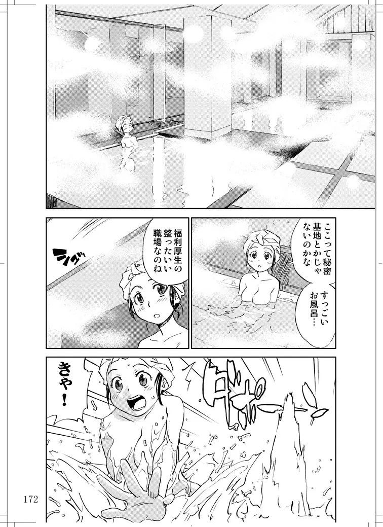 さなぎちゃん緊急出動 - page170