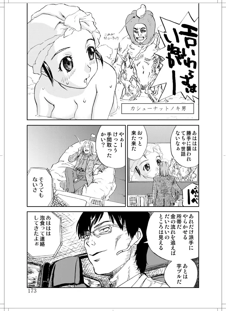 さなぎちゃん緊急出動 - page171